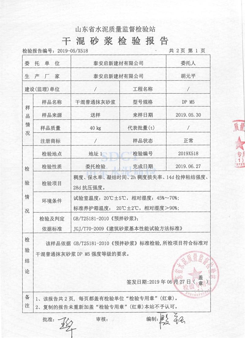 砂漿檢測報告：遠(yuǎn)程智能移動式砂漿設(shè)備！(圖3)