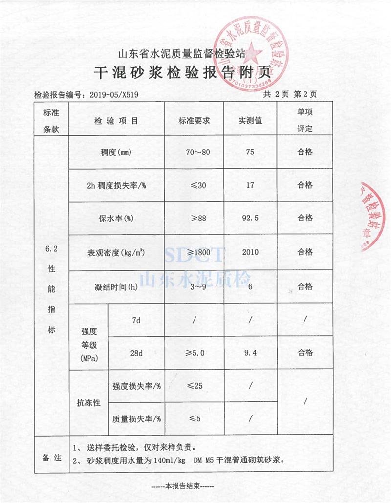 砂漿檢測報告：遠(yuǎn)程智能移動式砂漿設(shè)備！(圖5)
