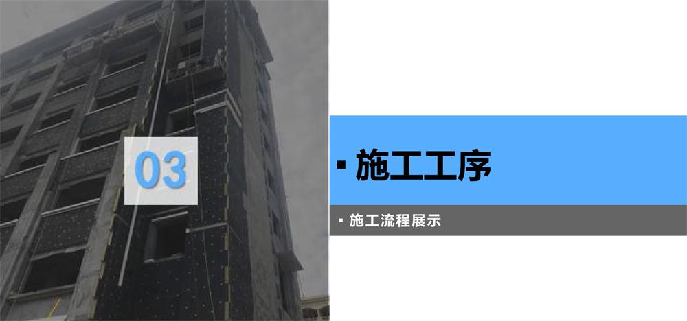 A級(jí)PRR保溫板：施工工序+施工要點(diǎn)！(圖3)
