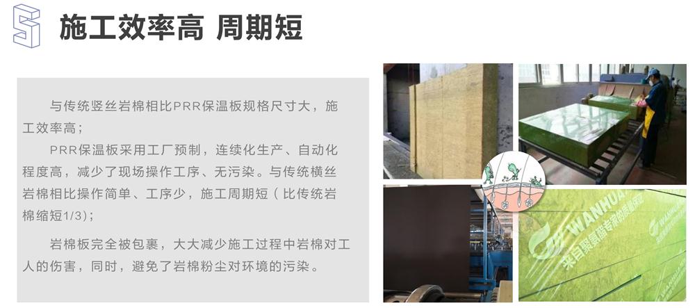 萬華PRR保溫板：A級，豎絲巖棉與硬泡聚氨酯復(fù)合一體！(圖9)