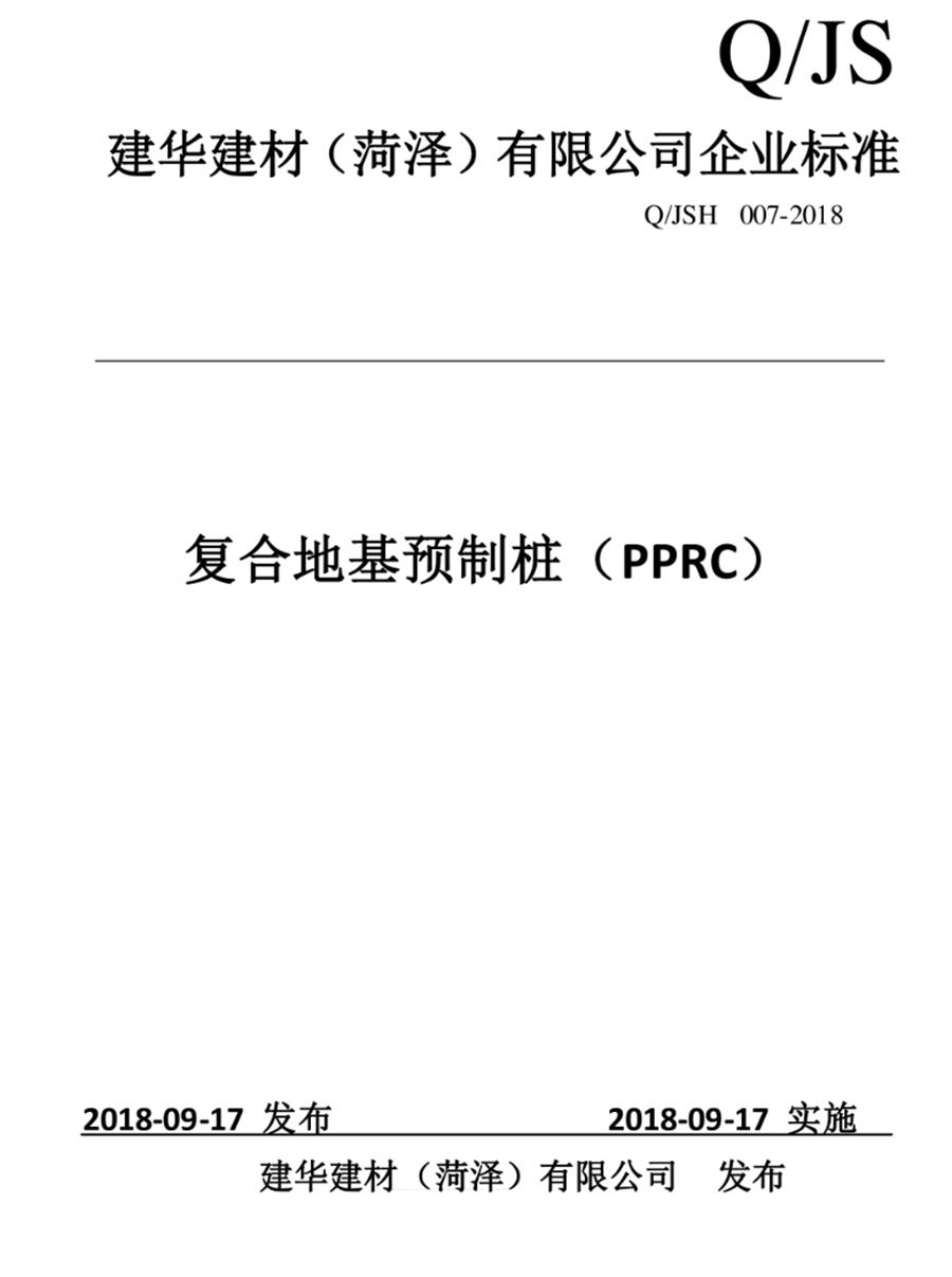 案例分享（節(jié)約20%）：復合地基預制樁“替代”CFG樁！(圖1)