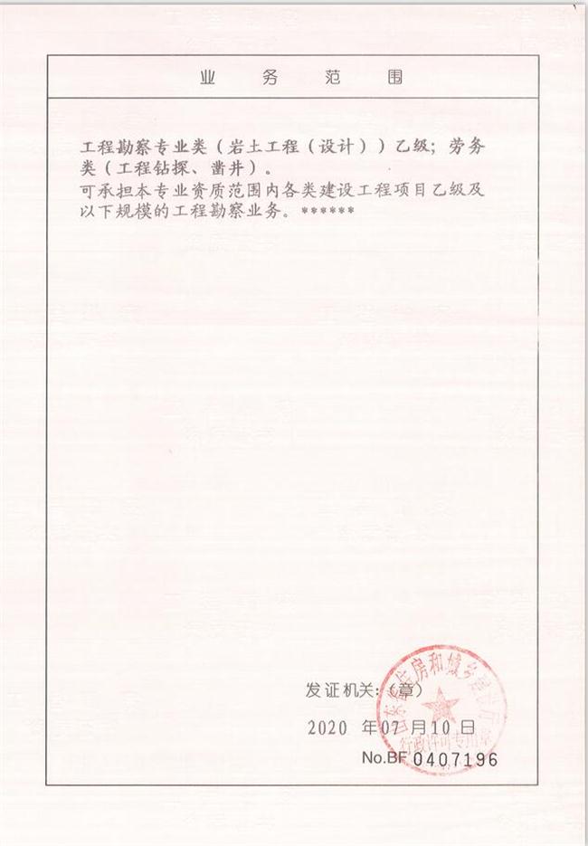 山東省魯岳資源勘查開發(fā)有限公司：擁有水文地質(zhì)勘察甲級(jí)、巖土工程（勘察）甲級(jí)、巖土工程（設(shè)計(jì)）乙級(jí)、勞務(wù)類（工程鉆探、鑿井）資質(zhì)證書，可以承擔(dān)工程勘察業(yè)務(wù)和工程鉆探、鑿井等工程勘察勞務(wù)業(yè)務(wù)。電話：138(圖4)