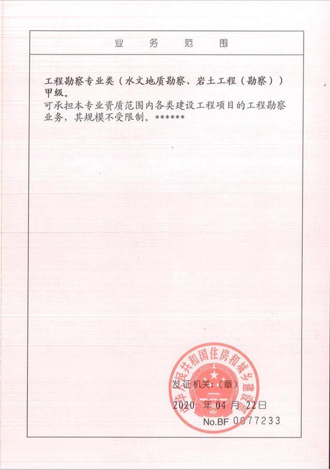 山東省魯岳資源勘查開發(fā)有限公司：擁有水文地質(zhì)勘察甲級(jí)、巖土工程（勘察）甲級(jí)、巖土工程（設(shè)計(jì)）乙級(jí)、勞務(wù)類（工程鉆探、鑿井）資質(zhì)證書，可以承擔(dān)工程勘察業(yè)務(wù)和工程鉆探、鑿井等工程勘察勞務(wù)業(yè)務(wù)。電話：138(圖2)