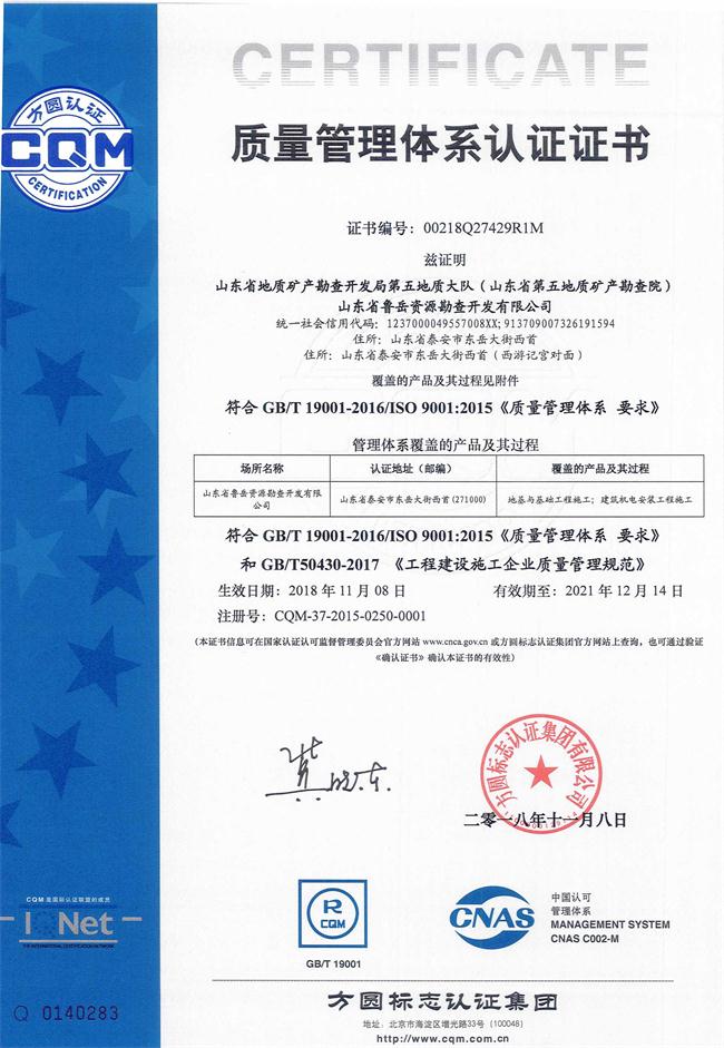 山東省魯岳資源勘查開發(fā)有限公司：擁有水文地質(zhì)勘察甲級(jí)、巖土工程（勘察）甲級(jí)、巖土工程（設(shè)計(jì)）乙級(jí)、勞務(wù)類（工程鉆探、鑿井）資質(zhì)證書，可以承擔(dān)工程勘察業(yè)務(wù)和工程鉆探、鑿井等工程勘察勞務(wù)業(yè)務(wù)。電話：138(圖9)