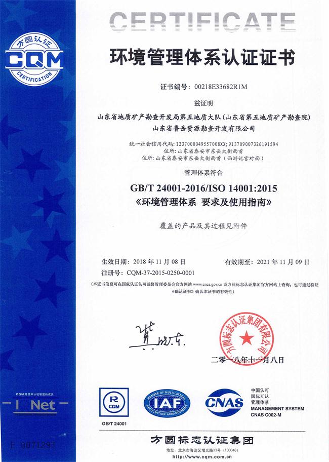 山東省魯岳資源勘查開發(fā)有限公司：擁有水文地質(zhì)勘察甲級(jí)、巖土工程（勘察）甲級(jí)、巖土工程（設(shè)計(jì)）乙級(jí)、勞務(wù)類（工程鉆探、鑿井）資質(zhì)證書，可以承擔(dān)工程勘察業(yè)務(wù)和工程鉆探、鑿井等工程勘察勞務(wù)業(yè)務(wù)。電話：138(圖7)