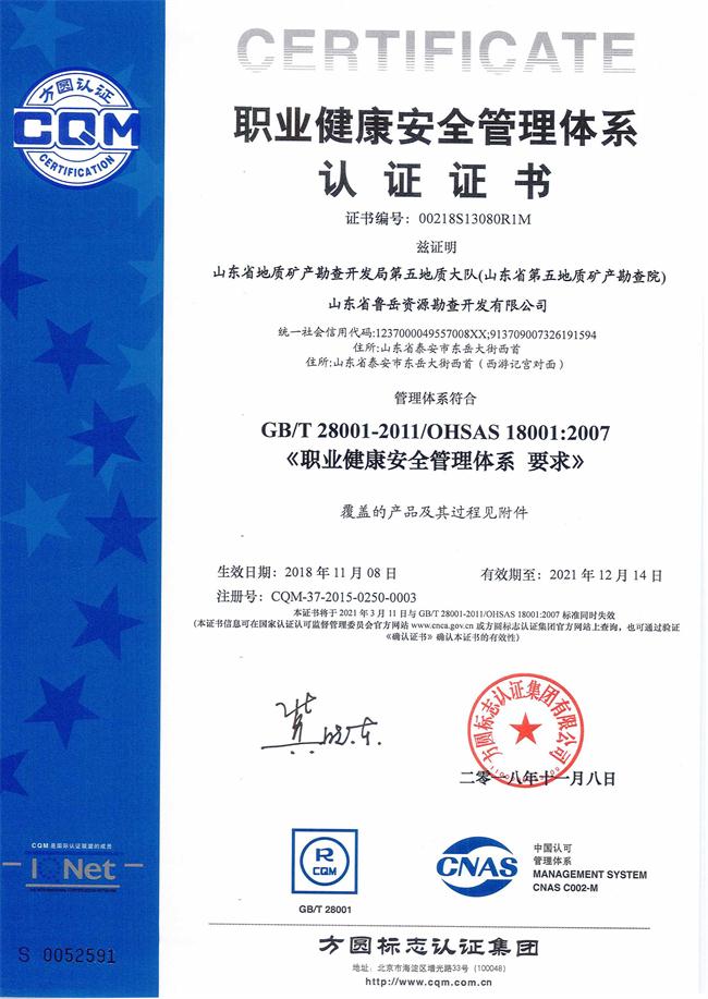 山東省魯岳資源勘查開發(fā)有限公司：擁有水文地質(zhì)勘察甲級(jí)、巖土工程（勘察）甲級(jí)、巖土工程（設(shè)計(jì)）乙級(jí)、勞務(wù)類（工程鉆探、鑿井）資質(zhì)證書，可以承擔(dān)工程勘察業(yè)務(wù)和工程鉆探、鑿井等工程勘察勞務(wù)業(yè)務(wù)。電話：138(圖8)