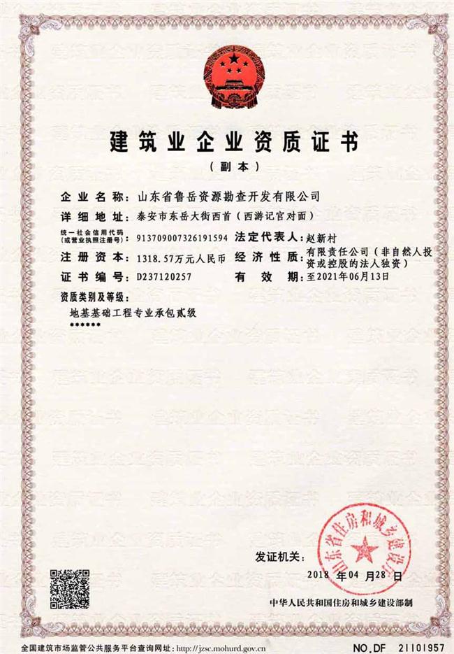 公司同002A：基礎(chǔ)工程專業(yè)承包貳級，建筑機電安裝工程專業(yè)承包叁級，承擔地基、樁基、基坑圍護工程以及建筑工程項目的設(shè)備、線路、管道和非標準鋼結(jié)構(gòu)的制作、安裝；電話 13853883959      (圖2)