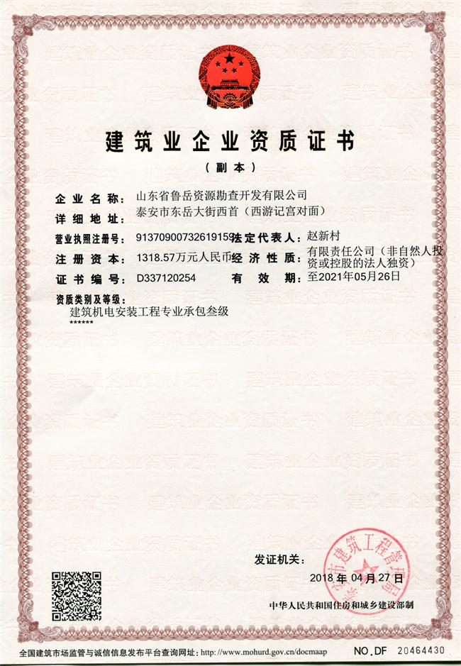 公司同002A：基礎(chǔ)工程專業(yè)承包貳級，建筑機電安裝工程專業(yè)承包叁級，承擔地基、樁基、基坑圍護工程以及建筑工程項目的設(shè)備、線路、管道和非標準鋼結(jié)構(gòu)的制作、安裝；電話 13853883959      (圖1)