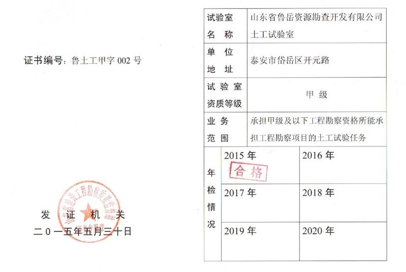 公司同002A：土工試驗(yàn)甲級(jí)，可以承擔(dān)甲級(jí)及以下工程勘察資格所能承擔(dān)工程勘察項(xiàng)目的土工試驗(yàn)任務(wù)； 聯(lián)系人：任玲，電話：18653883892(圖1)
