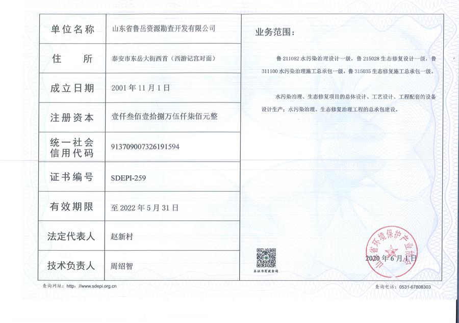 公司同002A：水污染設(shè)計施工一級、生態(tài)修復(fù)設(shè)計、施工一級，承擔(dān)水污染治理、生態(tài)修復(fù)項目的總體設(shè)計、工藝設(shè)計、工程配套等總承包建設(shè)；電話：13581190323(圖2)
