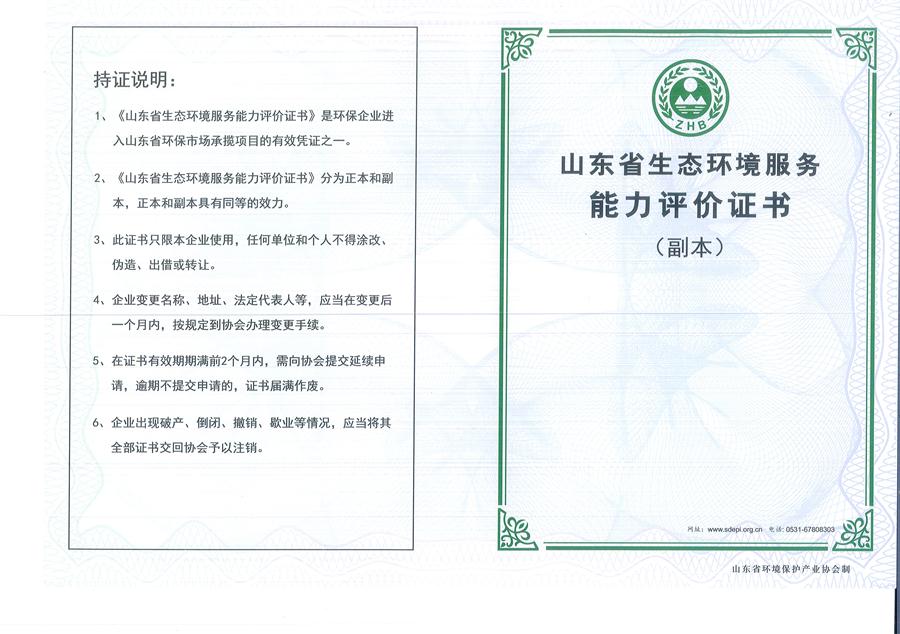 公司同002A：水污染設(shè)計施工一級、生態(tài)修復(fù)設(shè)計、施工一級，承擔(dān)水污染治理、生態(tài)修復(fù)項目的總體設(shè)計、工藝設(shè)計、工程配套等總承包建設(shè)；電話：13581190323(圖1)