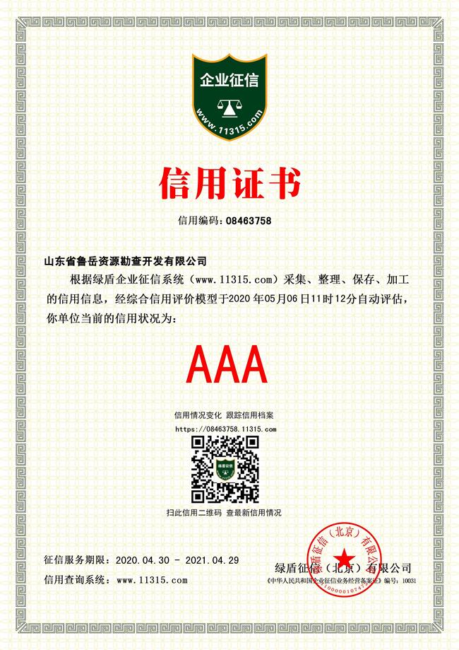 工程地質(zhì)綜合甲級(jí)/山東省魯岳資源勘查開(kāi)發(fā)有限公司！(圖4)