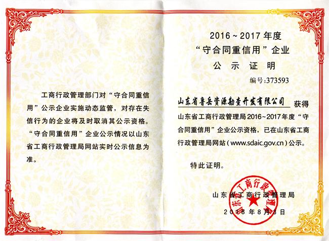 工程地質(zhì)綜合甲級(jí)/山東省魯岳資源勘查開(kāi)發(fā)有限公司！(圖9)