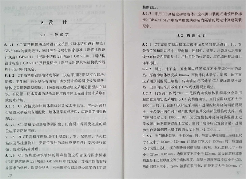 內(nèi)隔墻綠色建材，納入裝配率可計入2分！(圖3)