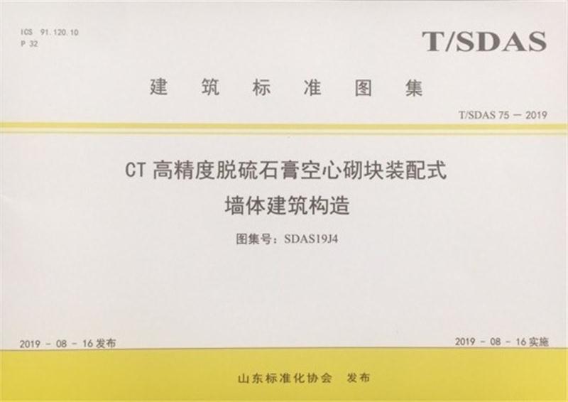 內(nèi)隔墻綠色建材，納入裝配率可計入2分！(圖4)