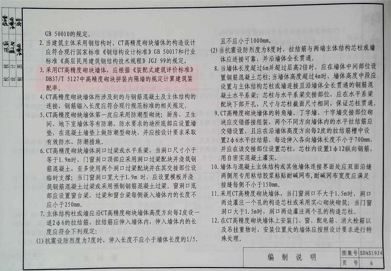 內(nèi)隔墻綠色建材，納入裝配率可計入2分！(圖5)
