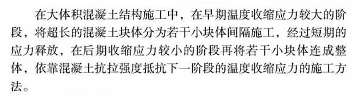 【跳倉法】：可解決超長、超厚、大體積混凝土施工！(圖1)