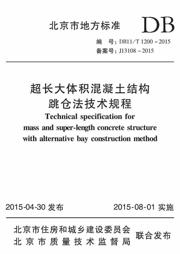 【跳倉法】：可解決超長、超厚、大體積混凝土施工！(圖6)
