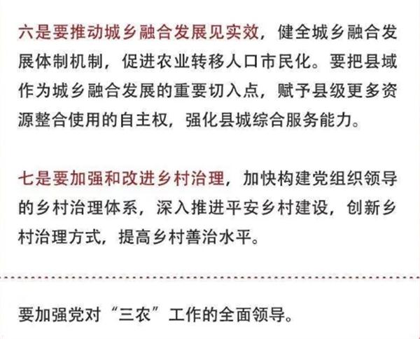 2020年中央農(nóng)村工作會議精神速覽！(圖5)