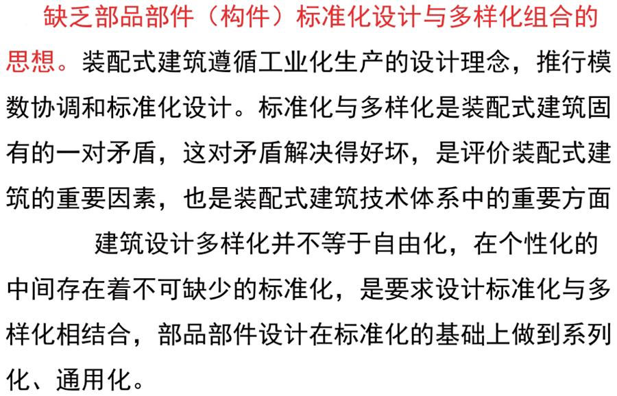 裝配式建筑設(shè)計(jì)存在的問(wèn)題探討！(圖3)