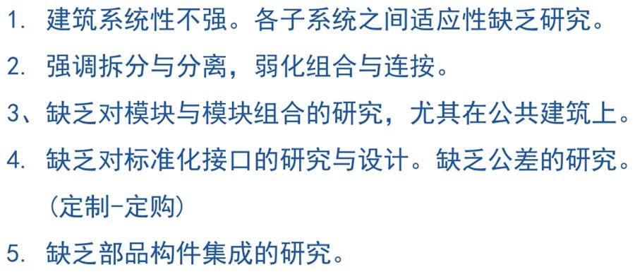 裝配式建筑設(shè)計(jì)存在的問(wèn)題探討！(圖5)