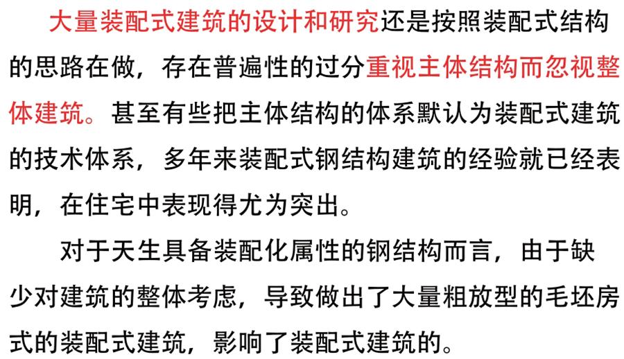 裝配式建筑設(shè)計(jì)存在的問(wèn)題探討！(圖1)