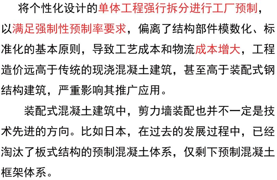 裝配式建筑設(shè)計(jì)存在的問(wèn)題探討！(圖4)