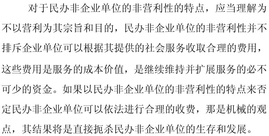 《民辦非企業(yè)單位》小知識！(圖7)