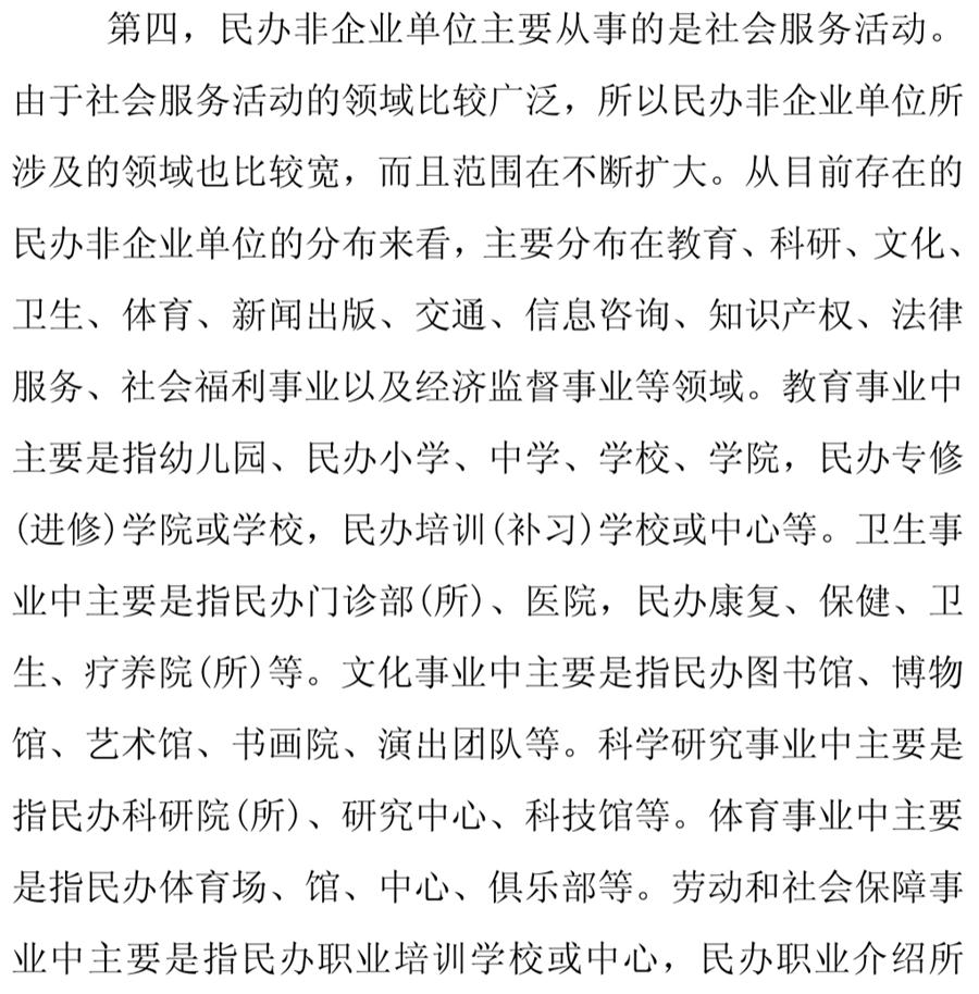 《民辦非企業(yè)單位》小知識！(圖8)