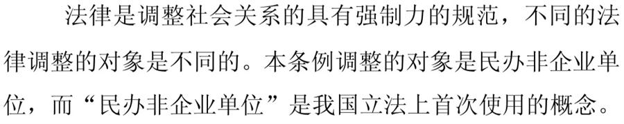 《民辦非企業(yè)單位》小知識！(圖2)