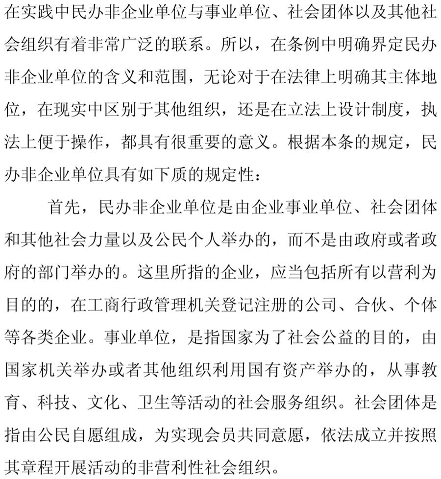 《民辦非企業(yè)單位》小知識！(圖3)
