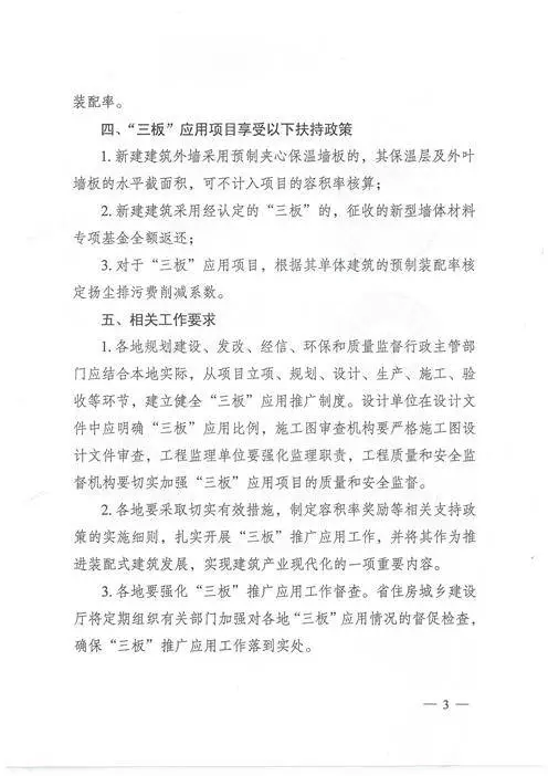 江蘇：新建建筑應(yīng)用預(yù)制內(nèi)外墻板預(yù)制樓梯板預(yù)制樓板相關(guān)要求！(圖3)