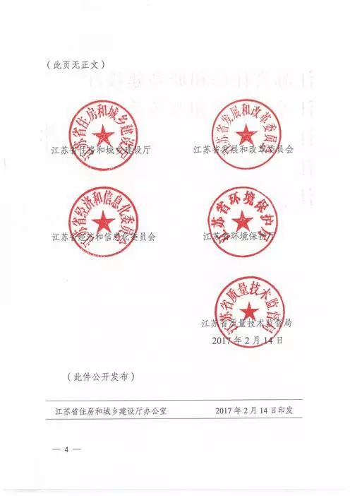 江蘇：新建建筑應(yīng)用預(yù)制內(nèi)外墻板預(yù)制樓梯板預(yù)制樓板相關(guān)要求！(圖4)