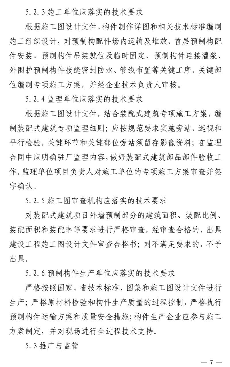 《泰安市推廣裝配式建筑工作導則》發(fā)布！(圖7)