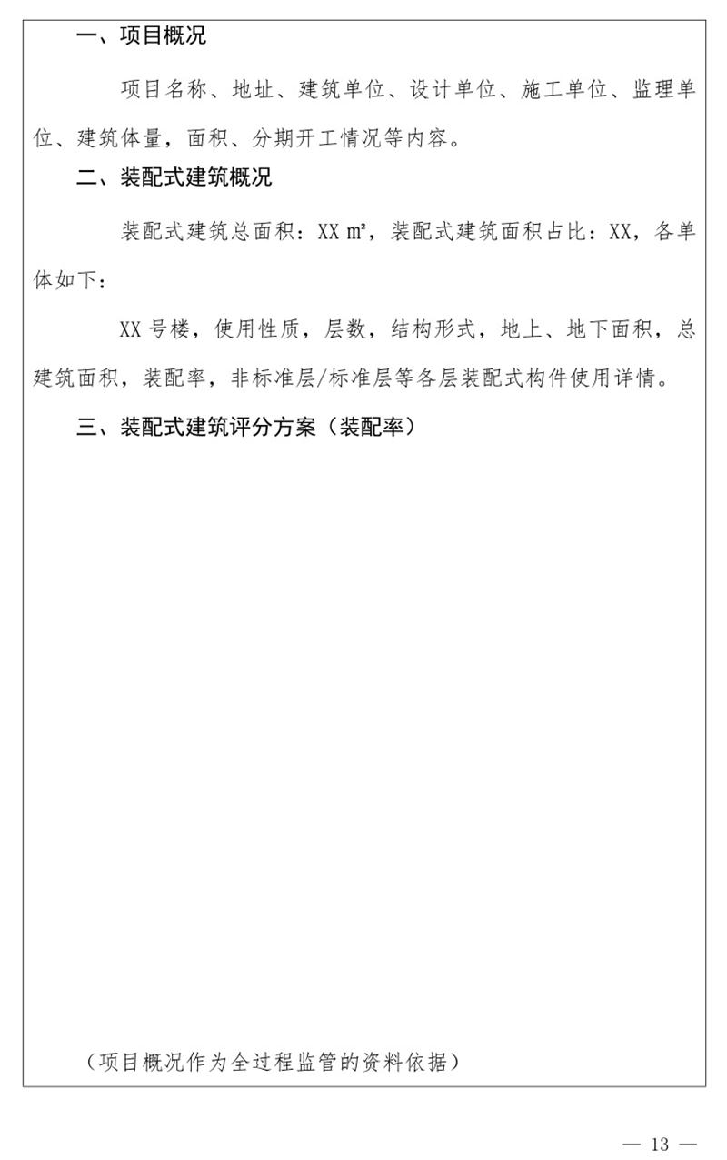 《泰安市推廣裝配式建筑工作導則》發(fā)布！(圖13)