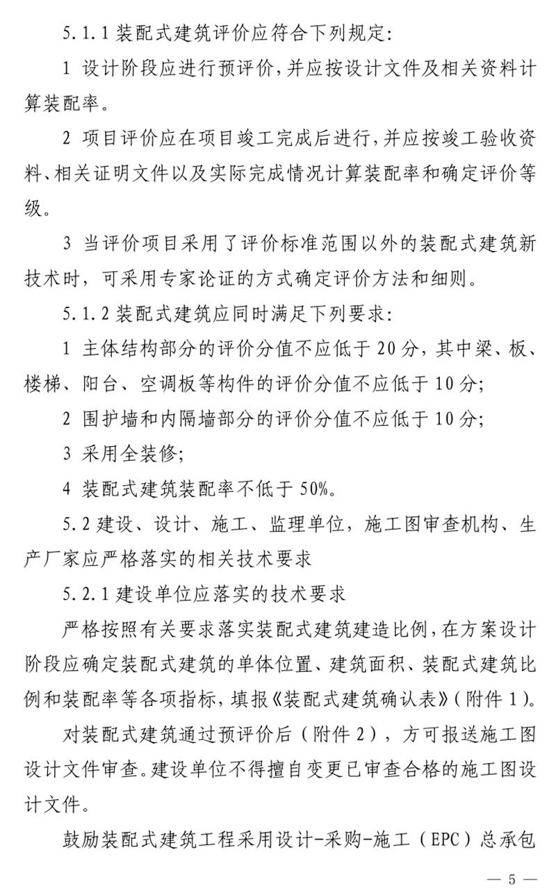 《泰安市推廣裝配式建筑工作導則》發(fā)布！(圖5)