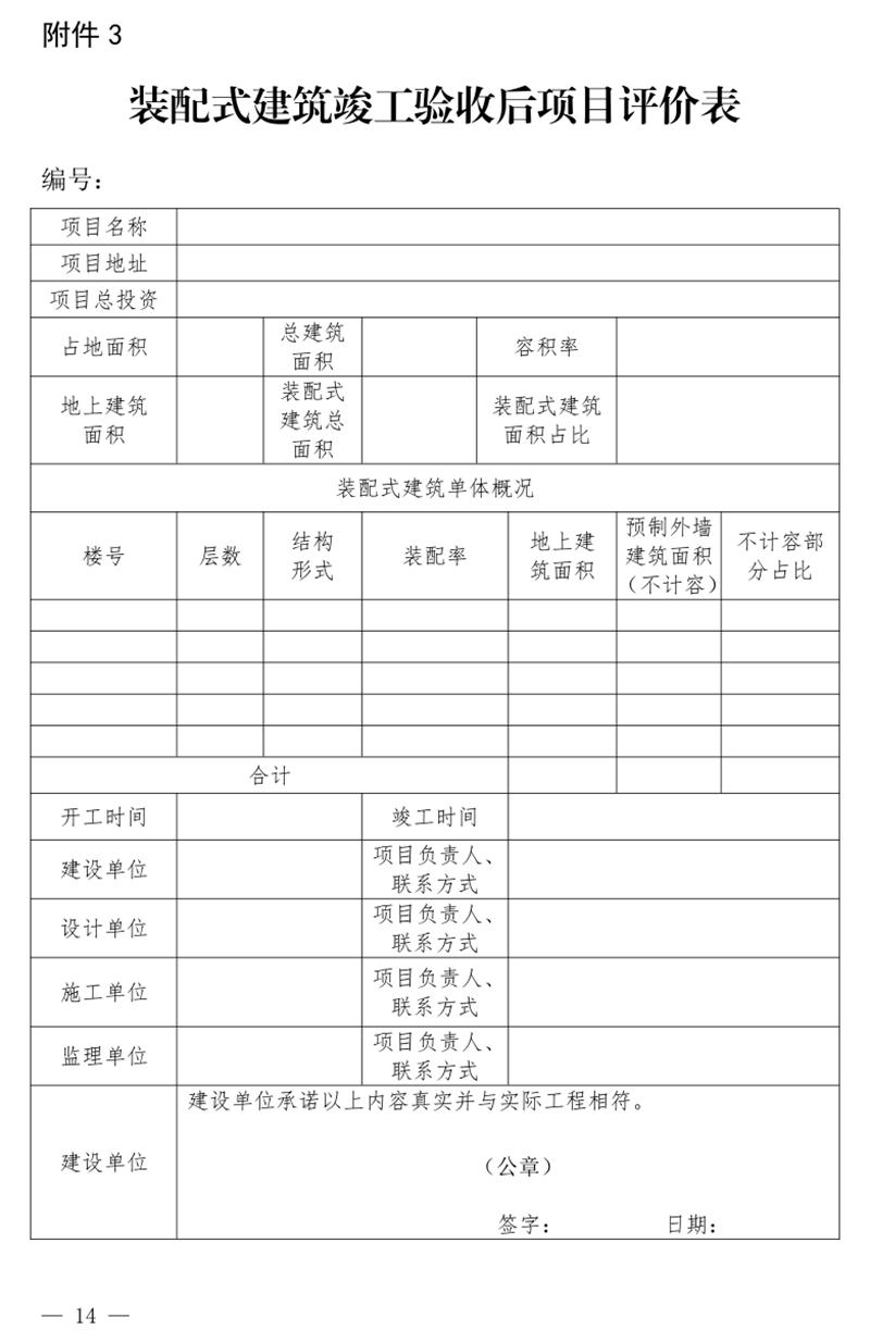 《泰安市推廣裝配式建筑工作導則》發(fā)布！(圖14)