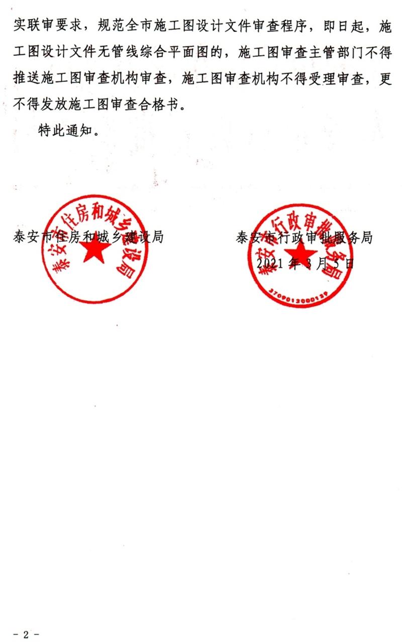 泰安“多圖聯(lián)審”納入：水、電、氣、暖、信！(圖2)