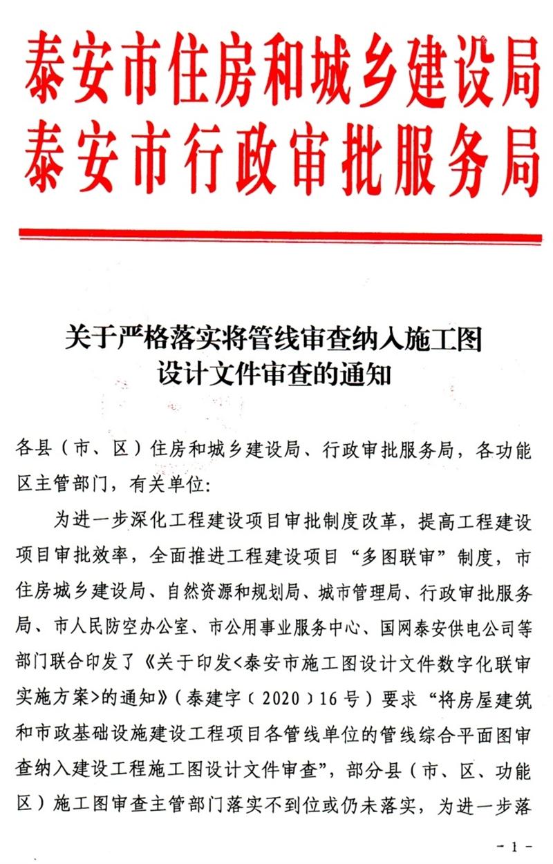 泰安“多圖聯(lián)審”納入：水、電、氣、暖、信！(圖1)