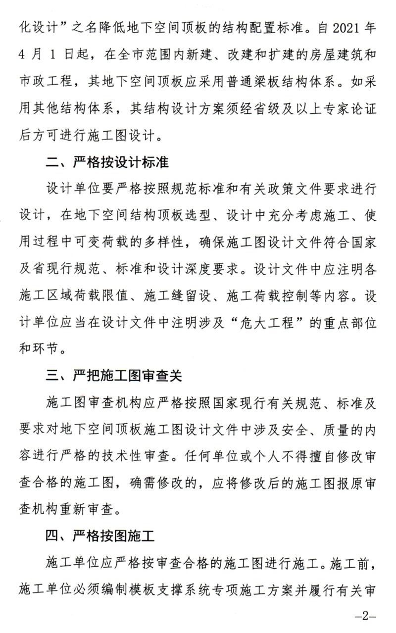 泰安：加強地下空間頂板工程質(zhì)量安全管理！(圖2)