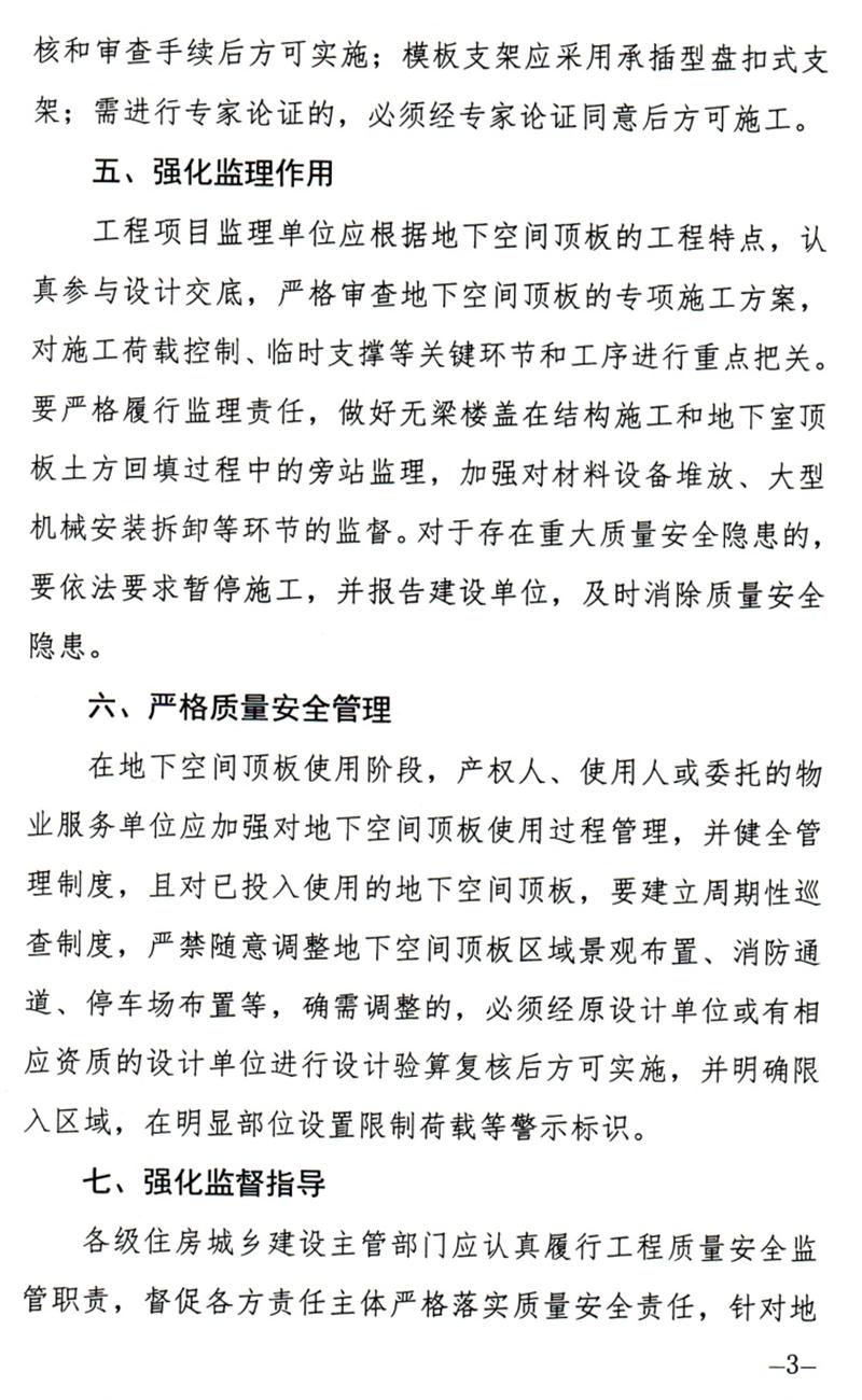 泰安：加強地下空間頂板工程質(zhì)量安全管理！(圖3)