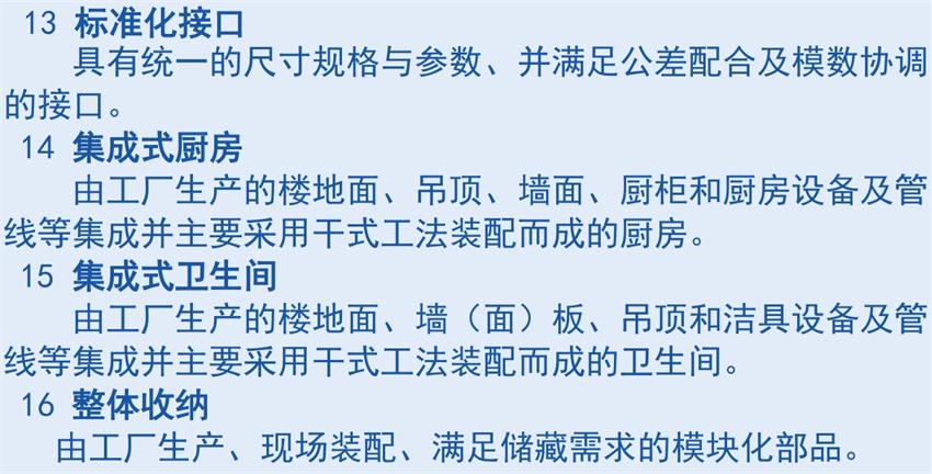 裝配式建筑“術(shù)語(yǔ)”知多少？(圖6)