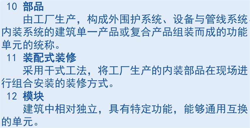 裝配式建筑“術(shù)語(yǔ)”知多少？(圖5)
