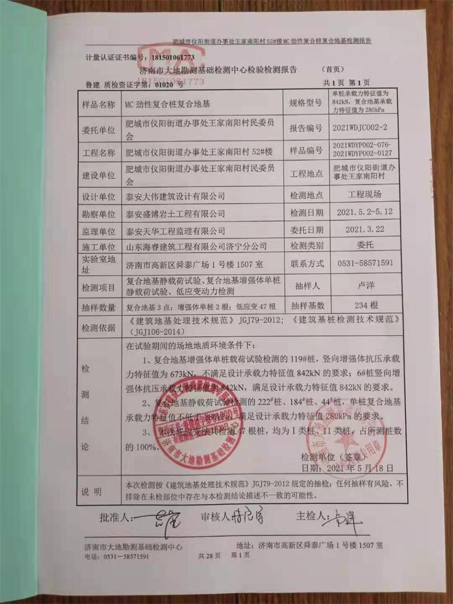 勁性復(fù)合樁:設(shè)計、施工、驗收、造價交流會成功舉辦！(圖7)