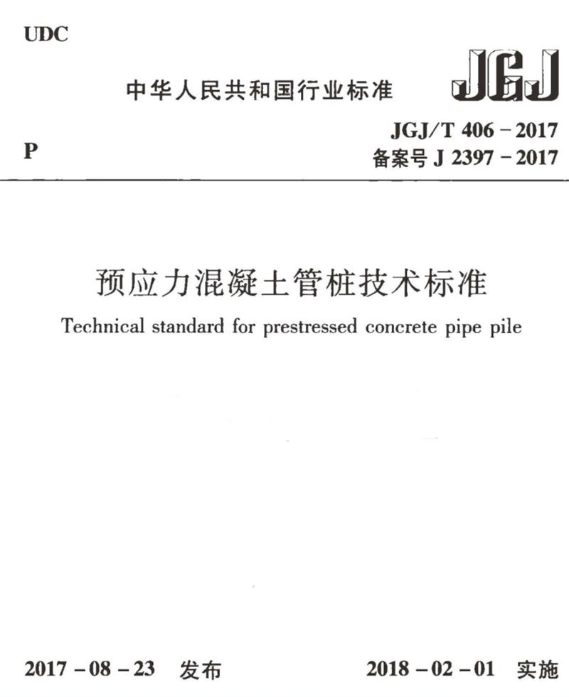 混凝土管樁難“延”之痛，一“引”了之！(圖9)