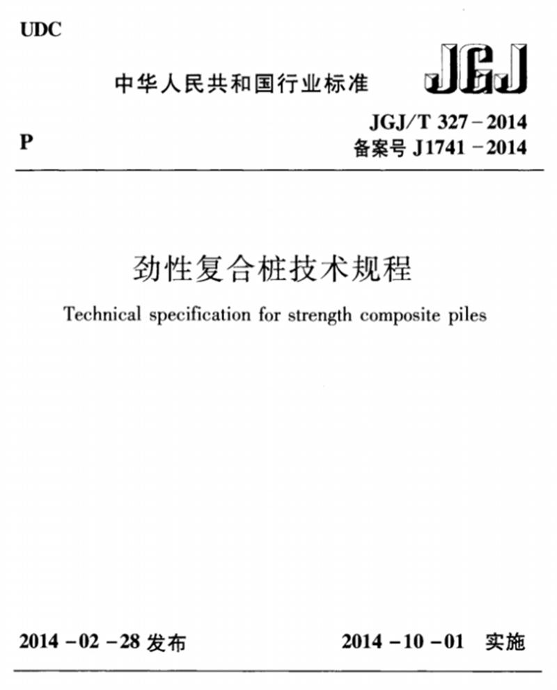 混凝土管樁難“延”之痛，一“引”了之！(圖8)