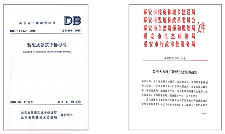 圍繞“泰安市裝配式建筑政策”分值考量！(圖3)