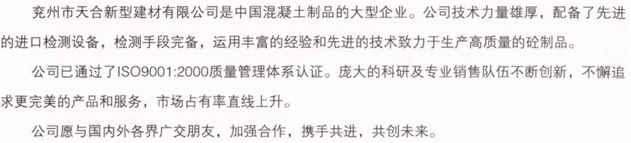 【SP大板、雙T板....供應(yīng)商】兗州市天合新型建材有限公司(圖3)