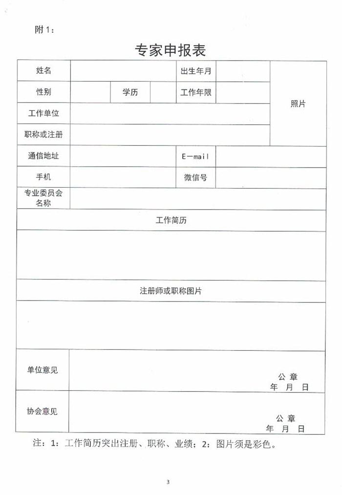 關(guān)于成立泰安市勘察設(shè)計(jì)協(xié)會專業(yè)委員會的通知(圖3)
