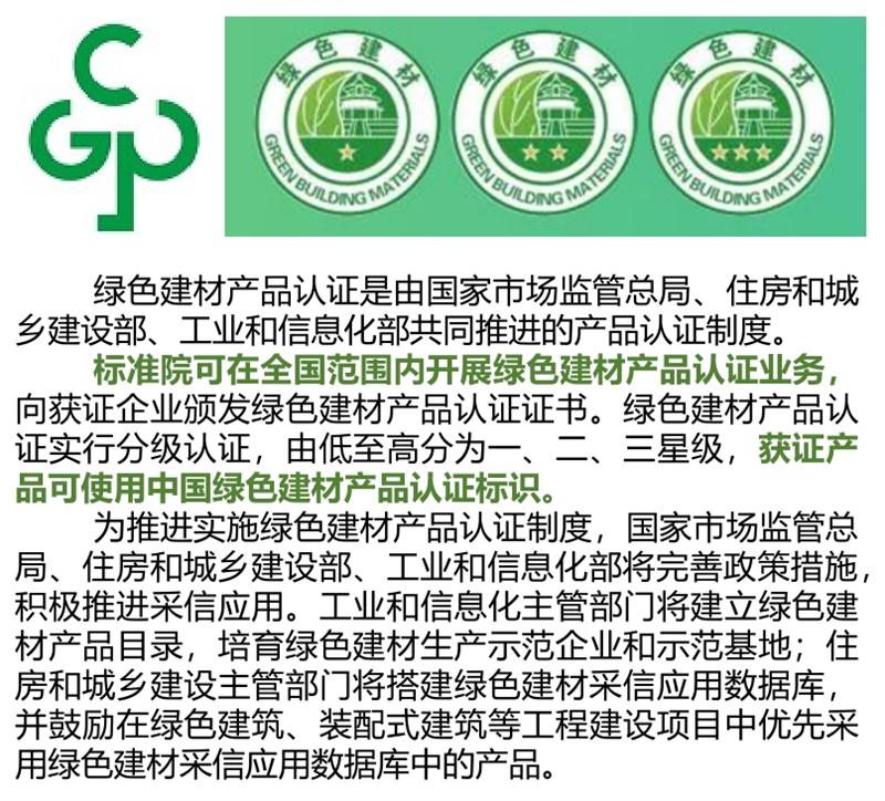 【綠色建材認(rèn)證】中國建筑標(biāo)準(zhǔn)設(shè)計研究院有限公司(圖4)